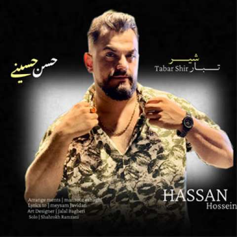 Hasan Hosseini Tabare Shir Musicya.ir دانلود آهنگ قاضی فقط خدائه حسبی الله